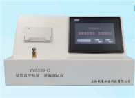 導管真空殘留、泄漏缅北禁地IOS